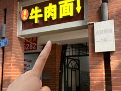 -易毛特色牛肉面(解放碑步行街店)