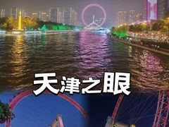 -天津之眼摩天轮