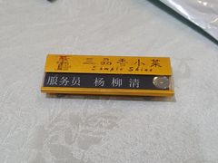 -三品香·江浙菜(松江九谊店)