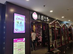 门面-小杨生煎(湟普汇店)