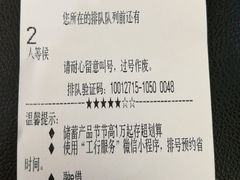 排队号码-中国工商银行(上海市徐汇支行华山路支行)