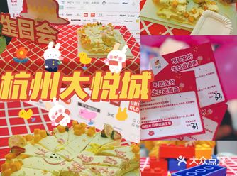 在杭州大悦城，参加可妮兔生日会️