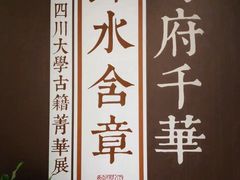 -四川大学博物馆