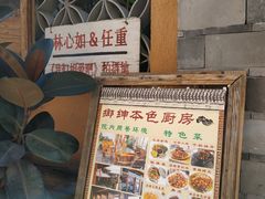 -乡绅本色白家厨坊