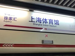 -上海体育馆(地铁站)
