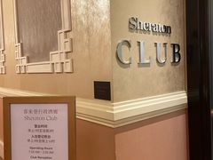 -澳门喜来登大酒店