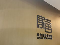 -家舍沐浴生活馆