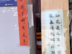 门面-玉滋補