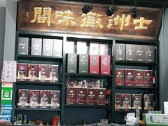 -士洲徽味阁(玉河休闲商业街店)