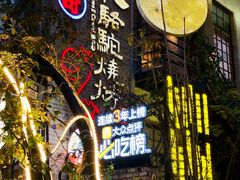 -福苗小骆驼烧烤(莲湖路店)