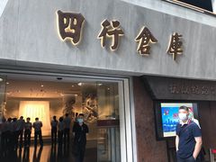 -上海四行仓库抗战纪念馆