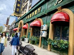 -卢布里西餐厅(总店)