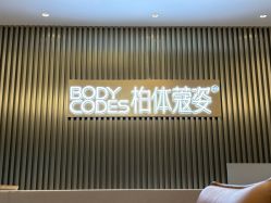 -深圳米兰柏羽医疗美容医院