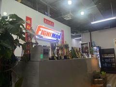 -FIGHTMAN格斗俱乐部(长宁临空店)