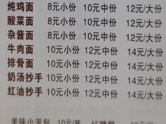 菜单-徐老幺奶汤面