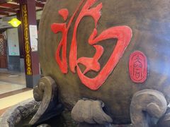 -和源祥·日照菜扛把子(万平口一店)