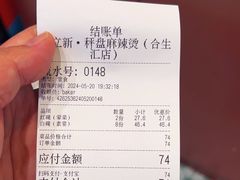 -文立新麻辣烫(合生汇21街区店)