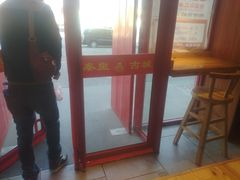 -古城包子(山海关店)