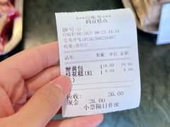 -四宜糕团店(南大街店)