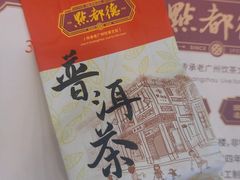 -点都德(喜粤楼店)
