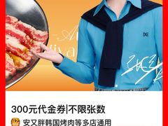 -安又胖韩国烤肉(美罗城店)