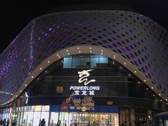-宝龙城(杭州滨江店)