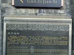 -北京国子监胡同