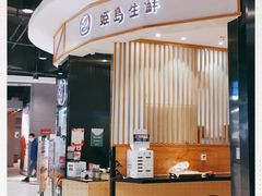 -姬岛生鲜(印象城店)