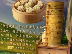 -内蒙联营烧麦 草原石榴红(护国寺店)