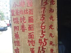 -安庆柴火馄饨(马道街店)