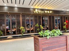 门面-老头儿油爆虾(星光一期店)