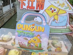 -百年同和·江南点心院(山塘街店)