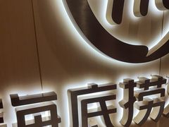-海底捞火锅(团结桥店)