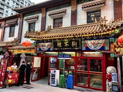 -狗不理(山东路总店)