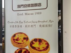 -安德鲁饼店(总店)