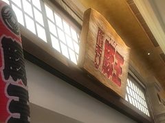 -豚王拉面(澳门银河店)