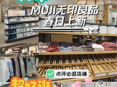 -MUJI无印良品(万达天鹅湖店)