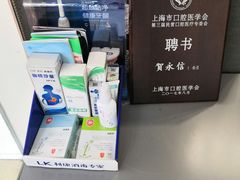 -永信齿科·永典口腔门诊部(浦东店)