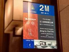 -广州文华东方酒店·江-由辉师傅主理