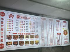 -小吴水煮(羊子巷店)