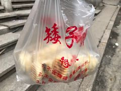 -矮子馅饼(贵阳总店)