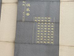 -汉景帝阳陵博物院