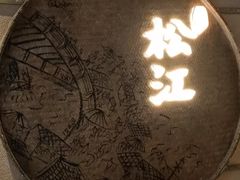 门面-筱爷叔·上海传统手工菜(玉树路店)