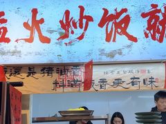 -扬二春炒饭(国庆路总店)