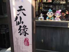 -董永七仙女文化园