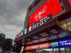 -朱富贵火锅(金融街万达店)