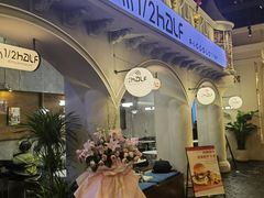 -1/2half西餐(中大国际店)