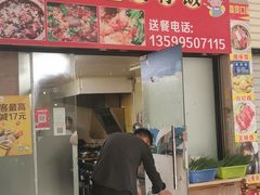 -壹煲口福煲仔饭(中山路店)
