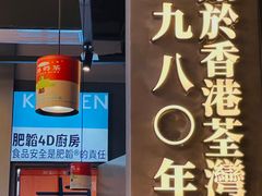 -肥韬茶餐厅(海上世界店)