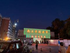 -新五爱道夜市